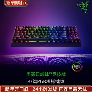 razer雷蛇黑寡妇蜘蛛v3竞技版87键电脑游戏，电竞rgb背光机械键盘