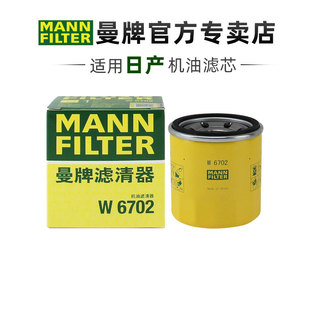 适配日产骐达轩逸天籁逍客奇骏蓝鸟骊威途乐途达机滤曼牌机油滤芯