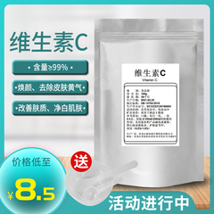 粉食用食品级去印100g维生素c