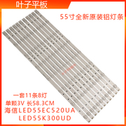海信液晶电视LED55EC520UA LED55K300UD 灯条55-HD550DU-B21-11X8
