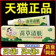 苗草清肤宝宝乳膏老顽牛儿童红屁股痱子皮肤叮咬止痒膏