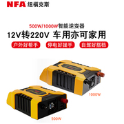 nfa逆变器12v转220v汽车，车载电源转换器12v大功率1000w家用升压器