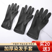 韩国进口乳胶美发手套加厚专业烫染发黑色橡胶耐用防水滑胶皮手套
