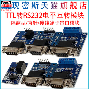 TTL转RS232母头/公头电平互转串口模块DB9转接线端子 RS232转TTL