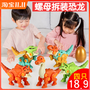 拼装恐龙玩具儿童，拧螺丝钉益智拆装组合变形霸王龙恐龙蛋男孩女孩