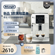 delonghi/德龙 S2全自动咖啡机 家用进口意式现磨办公室小型