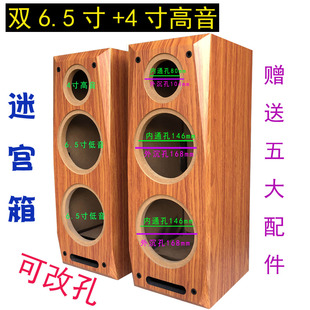 双6.5寸三分频迷宫型木质音箱，空箱体低中音4寸高音响(高音响)汽车喇叭外壳