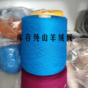 山羊绒手编机织纯山羊绒毛线细线，羊毛线宝宝围巾，线特级绒手工