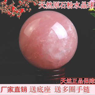 原矿粉水晶球，天然粉色水晶球七星阵摆件单身男女，已婚桃花石