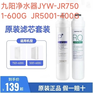 九阳反渗透净水器JR7501-600G/JR5001-400GP+ RO复合滤芯