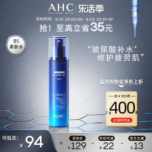 AHCB5爽肤水玻尿酸柔肤水深补水保湿滋润修护舒缓护肤