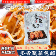 君伊章鱼小丸子油炸大阪烧加热即食章鱼丸子，1kg40粒日料丸子烧