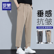 罗蒙冰丝小西裤男士夏季薄款修身直筒九分休闲裤子高级垂感西装裤