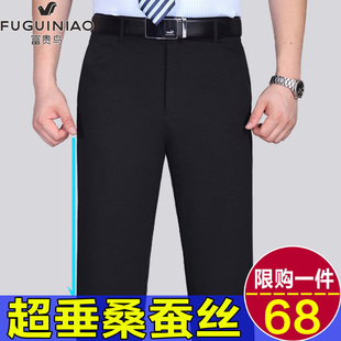 富贵鸟春夏薄款桑蚕丝中年西裤，男直筒免烫西装裤宽松商务正装男裤