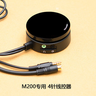 麦博M200十周年纪念版音箱专用线控器 S端子四针音量Y大小调节开