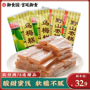 御食园野山枣糕500g乌梅糕，南北果糕片老北京特产零食非江西野酸枣