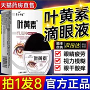 叶黄素滴眼液可搭缓解视力模糊眼药水成人护眼7fl