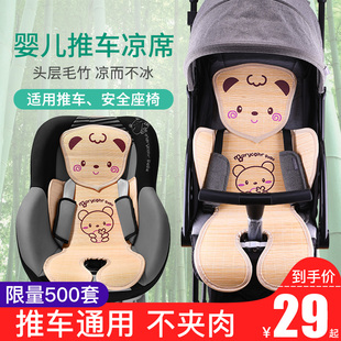 欢畅婴儿车凉席垫宝宝推车安全座椅，通用竹席夏季透气新生儿童冰垫