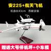 1200安225飞机模型，暴风雪航天飞机运输机，成品仿真飞机玩具礼物