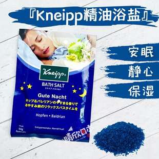 日本kneipp精油保湿浴盐入浴剂晚安安眠放松缬草香嫩肤 50g