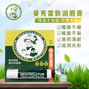 曼秀雷敦润唇膏薄荷唇油护唇啫喱，学生保湿防干裂专用口红打底