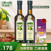 欧丽薇兰特级初榨橄榄油，500ml*2瓶家用炒菜厨房，烹饪食用油