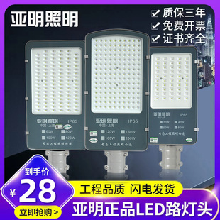 亚明照明led路灯头50W户外防水超亮道路电线杆照明灯100w挑臂路灯