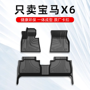 宝马x6脚垫 20-23款新宝马x6 X6M专用汽车脚垫TPE全包围原厂地毯