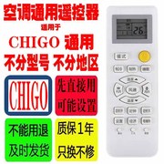 适用于CHIGO空调遥控器通用志高十年老机子挂机柜机杂品牌等