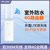 TP-LINK室外防水4g插卡无线路由器户外4G上网热点全网通随身移动4g转网线WiFi发射器双300M天线TL-TR903