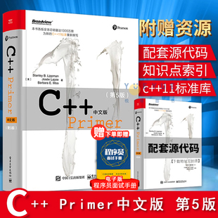 速发 正版C++ Primer中文版 第五5版 C++编程从入门到精通C++11标准C++经典教程语言程序设计软件计算机开发书籍c primer plus