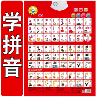 小孩识字学字声母韵母整体认读音节表汉语拼音有声挂图全套一年级