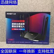 fast迅捷fac1900m无线路由器，千兆端口5g家用智能wifi穿墙