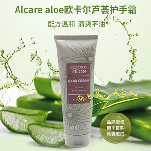 南非Alcare Aloe欧卡尔99%芦荟保湿滋润细腻光滑护手霜75ml