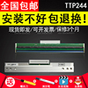 适用 TSC 244Pro打印头 不干胶标签条码打印头 244 247热敏头打印头TSC G210 T200 4502打印机热敏头黑度