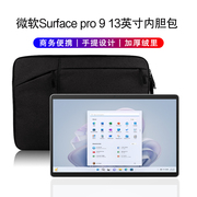 内胆包surfacepro9保护套202213英寸二合一，笔记本电脑微软pro9手提包，加厚防摔收纳袋内包