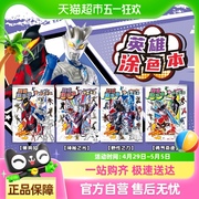 卡游 奥特曼英雄图画本填色 小学生涂色儿童画画绘画纸涂鸦手绘本