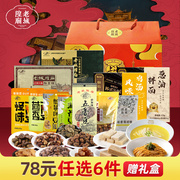 上海老城隍庙零食礼盒，节日送礼物坚果，肉类饼干休闲食品任选小吃
