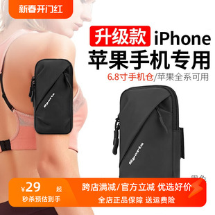 运动臂包 iPhone苹果14/13/11/12Pro Max跑步手机腕包臂套6.7英寸