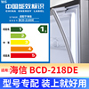 专用海信 BCD-218DE冰箱密封条门封条原厂尺寸配件磁胶圈