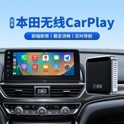 君用本田无线carplay22款十代半雅阁英仕派思域型格奥德赛CRV盒子