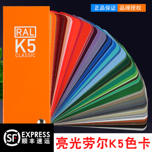 德国RAL劳尔色卡K5色卡油漆涂料标准色卡国际色卡ral色卡本样板卡高光半光泽色谱调色彩搭配色卡