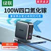 绿联闪充湃100W氮化镓充电器多口PD快充插头iPhone14GaN适用苹果Macbookpro联想华为小米笔记本电脑手机typec