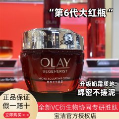 Olay大红瓶新生塑颜金纯面霜六代