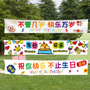 儿童生日条幅背景布置男孩快乐派对挂布野餐春游幼儿园横幅十周岁