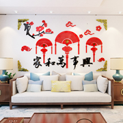 新年中式亚克力3d立体墙贴家和万事兴客厅沙发，电视背景墙装饰贴画
