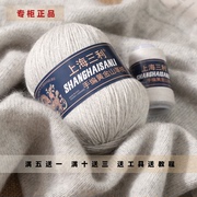 上海三利中粗手工，编织羊绒毛线团纯山羊绒，手编diy围巾脖特级