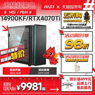 MSI微星400M全家桶电脑主机RTX4070Ti/4090D显卡台式机i7 13700KF设计师游戏主机DIY组装机可选14900KF整机