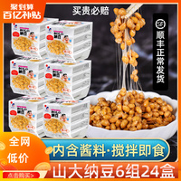 日本进口北海道24盒*小粒纳豆