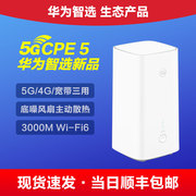 5g华为智选brovi5gcpe5无线插卡路由器全千兆端口办公家用双宽带4g全网通移动随身wifi上网卡设备